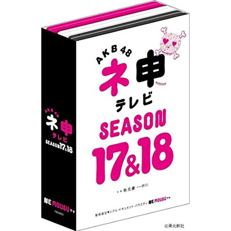 (未使用･未開封品)　AKB48 ネ申テレビ シーズン17&シーズン18 (5枚組BOX) [DVD] df5ndr3 AKB48 ネ申テレビ シーズン17&シーズン18 (5枚組BOX) DVD : ユーズ