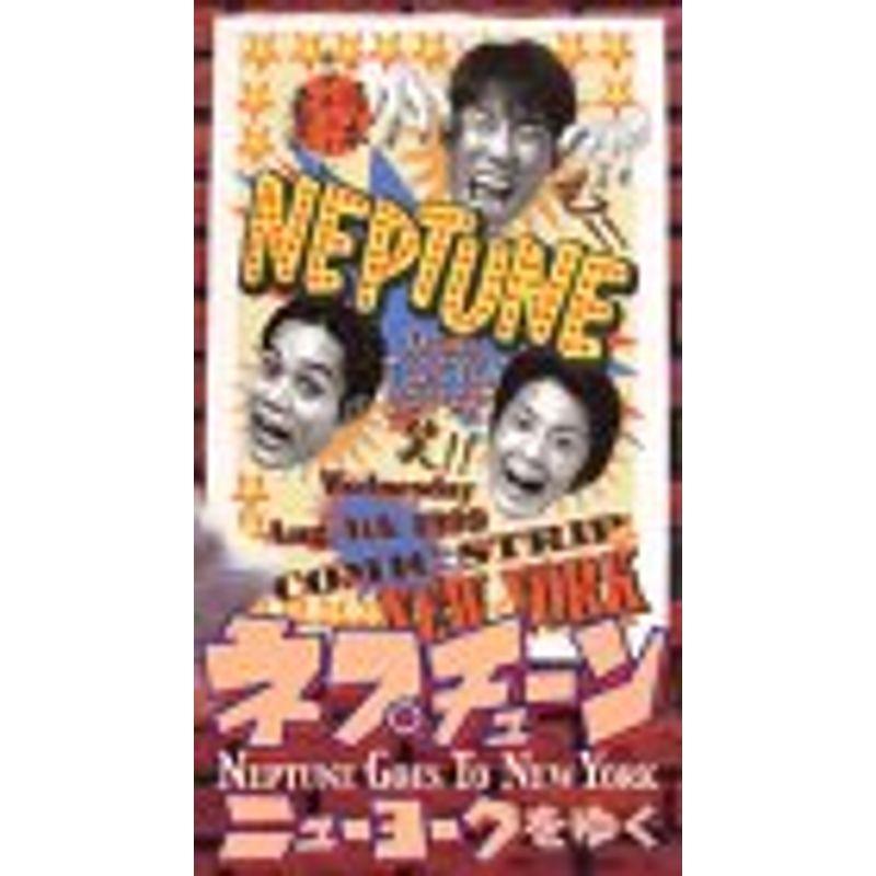 ネプチューン ニューヨークをゆく VHS ネプフジ?ネプチューン ニューヨークを行く? VHS : ユーズタウン8