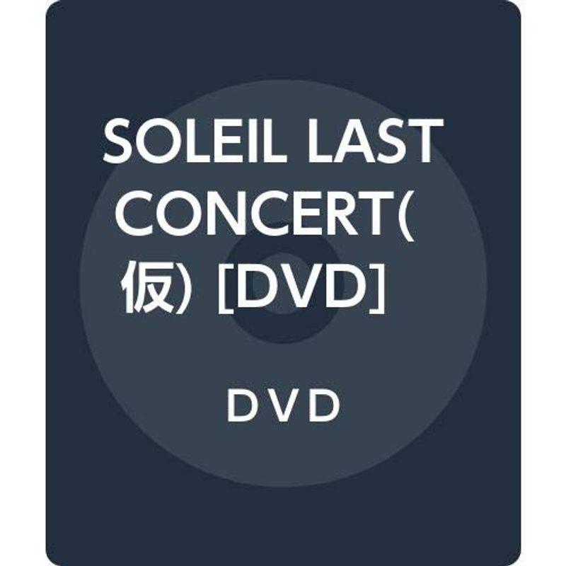 SOLEIL LAST CONCERT(仮) DVD