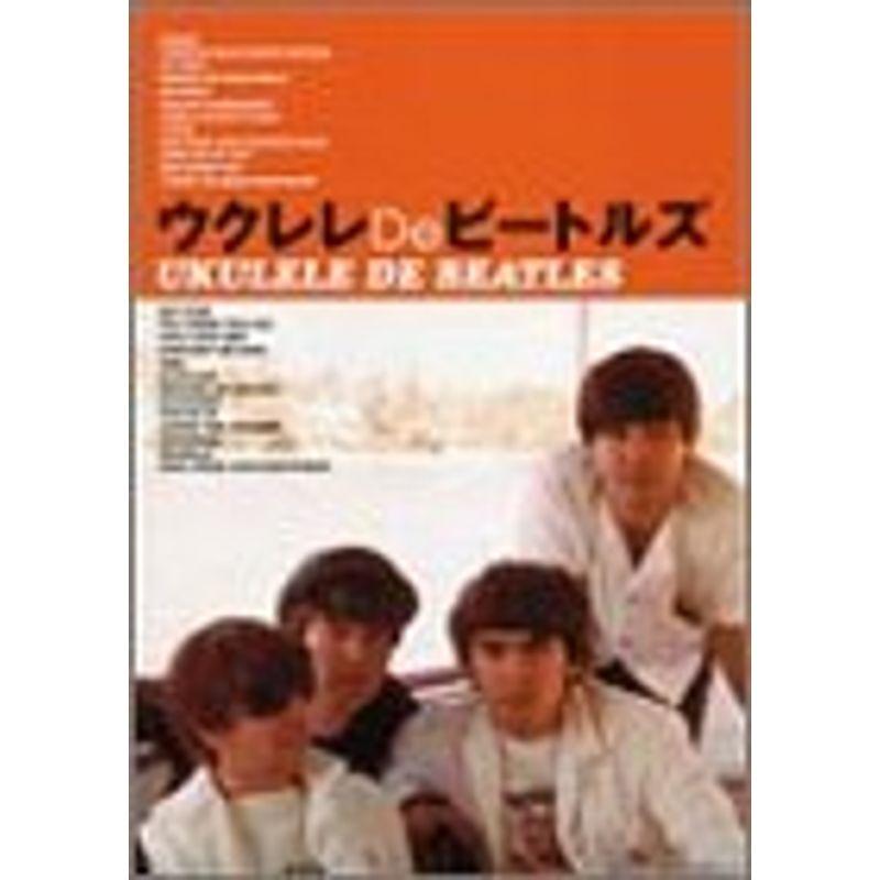 ビートルズのウクレレ Amazon.co.jp: ビートルズ ウクレレ HELP! (BEATUK1) : 楽器・音響機器