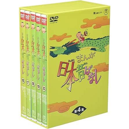 まんが日本昔ばなし BOX第4集 5枚組 DVD : ユーズタウン8 - 通販