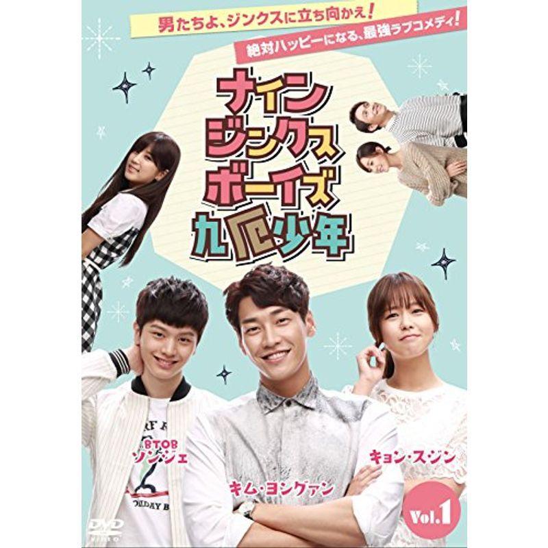 ナイン・ジンクス・ボーイズ 〜九厄少年〜DVD-BOX2(5巻組) ホームドラマ、人間ドラマ