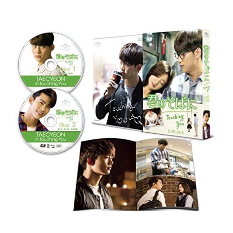 君のそばに ~Touching You~ DVD-BOX｜jiatentusp4