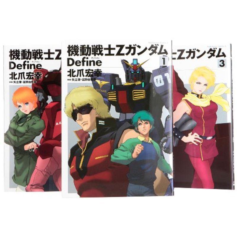 機動戦士Ζガンダム Define コミック 1-3巻 セット (カドカワコミックス・エース)