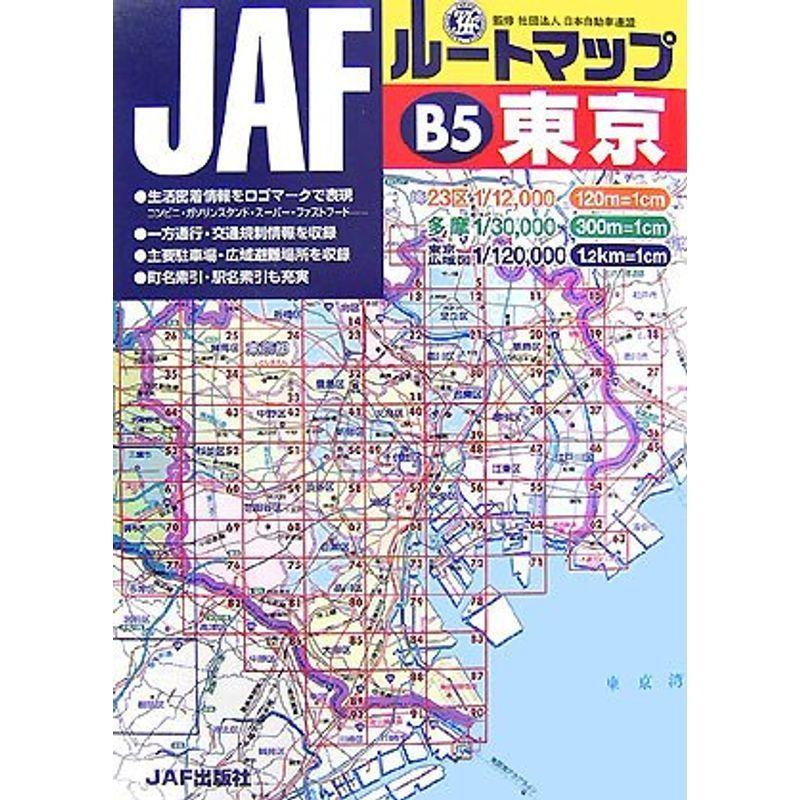 JAF伝達ルート軍用地図B5日本の首都 本、雑誌、コミック-ガイド