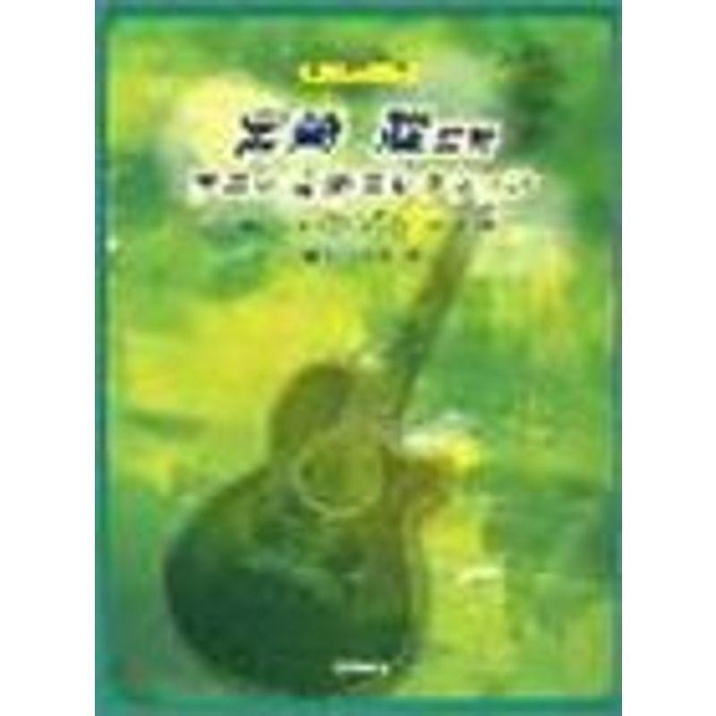 楽しいギターソロ 宮崎駿監督アニメ音楽コレクション 楽譜 音楽書 楽しいギター ソロ 001usならショッピング ランキングや口コミも豊富なネット通販 更にお得なpaypay残高も スマホアプリも充実で毎日どこからでも気になる商品をその場でお求め