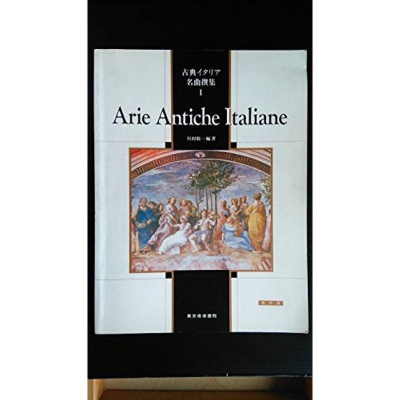 楽譜 ナポリ 40曲 FAVORITE NEAPOLITAN SONGS CHANT (Italian