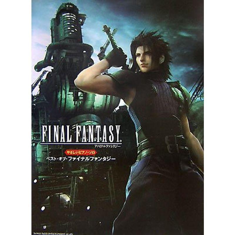 ベスト・オブ・ファイナルファンタジー ベスト オブ ファイナル