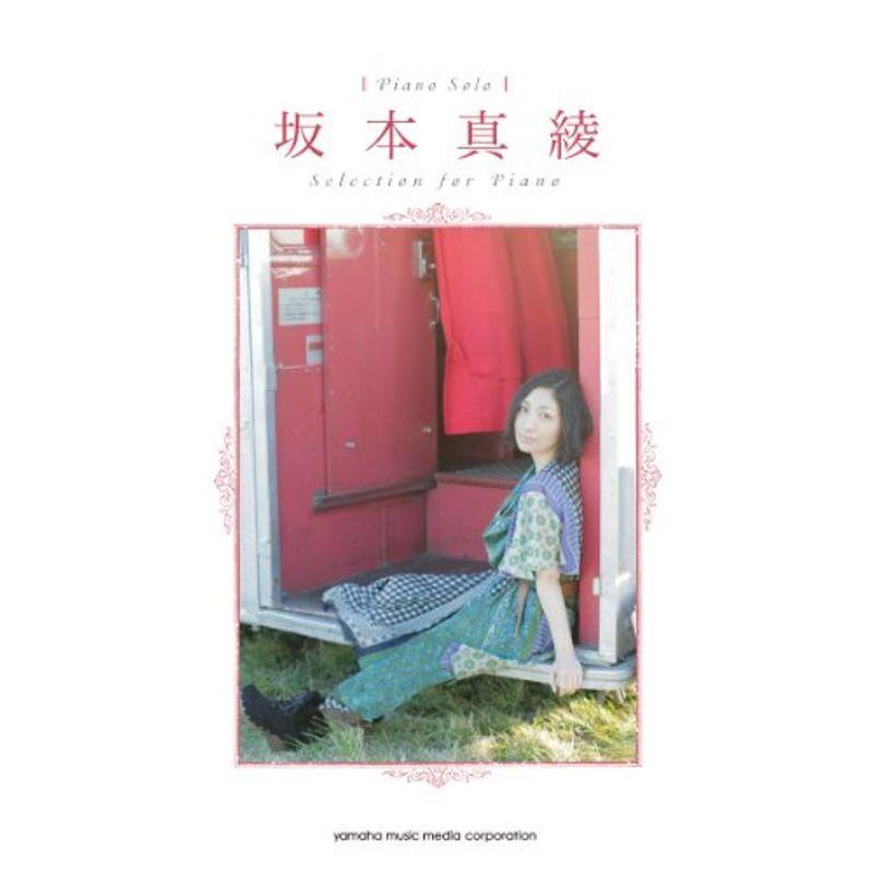 ピアノソロ 坂本真綾 Selection for Piano
