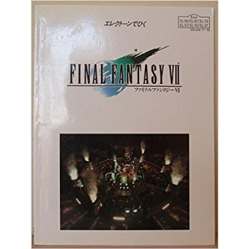 エレクトーンで弾く ファイナルファンタジー7