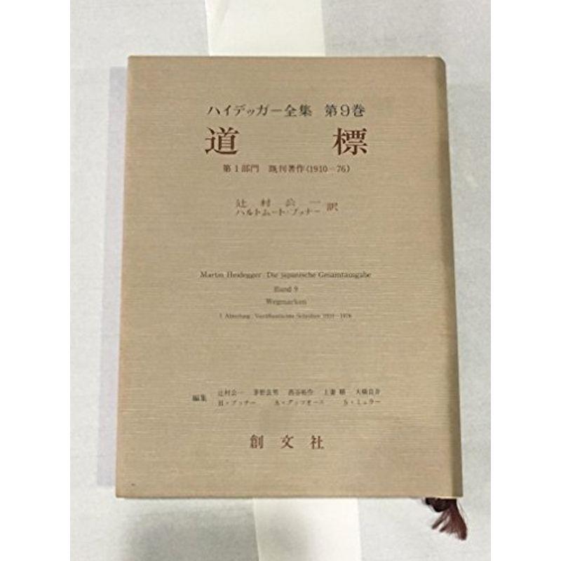 本 ハイデッガー全集77 野の道での会話 創文社 哲学書 マルティン・