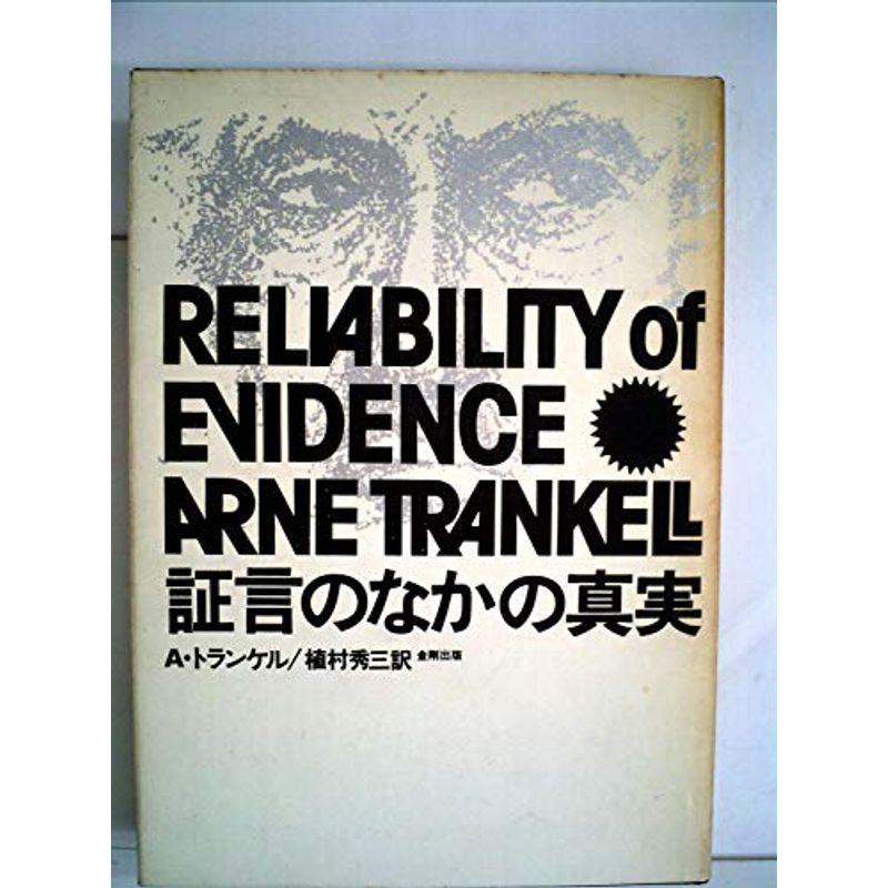 真実-デフォルト理論 (Tdt） _ 真実デフォルトとは – Truth-Default Theory — Timothy R. Levine ...