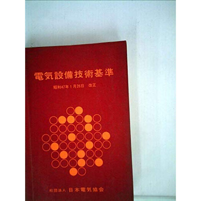 明かり取りつける科学技術標準尺度〈昭和47年1月26日繰りかえる〉 (1972年)