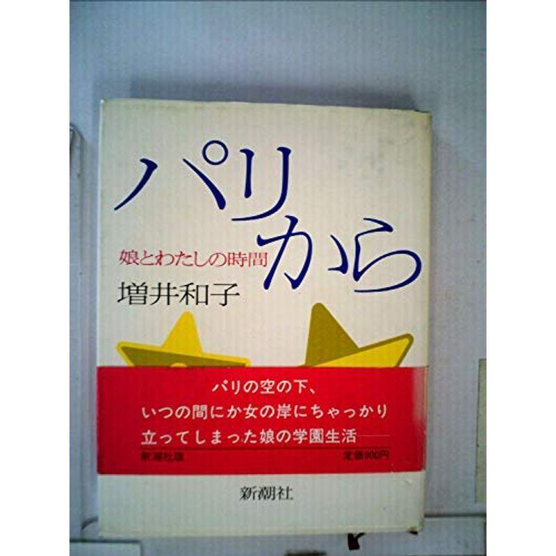 光の都市から?娘とわたしの第四次元 (1981年)