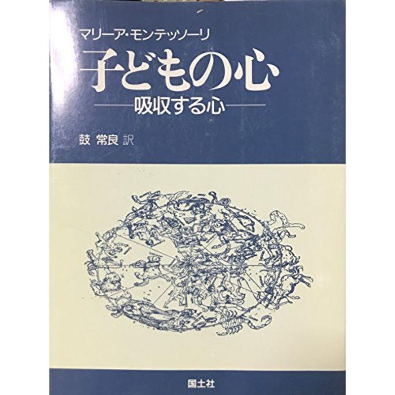 子どもの心?吸収する心