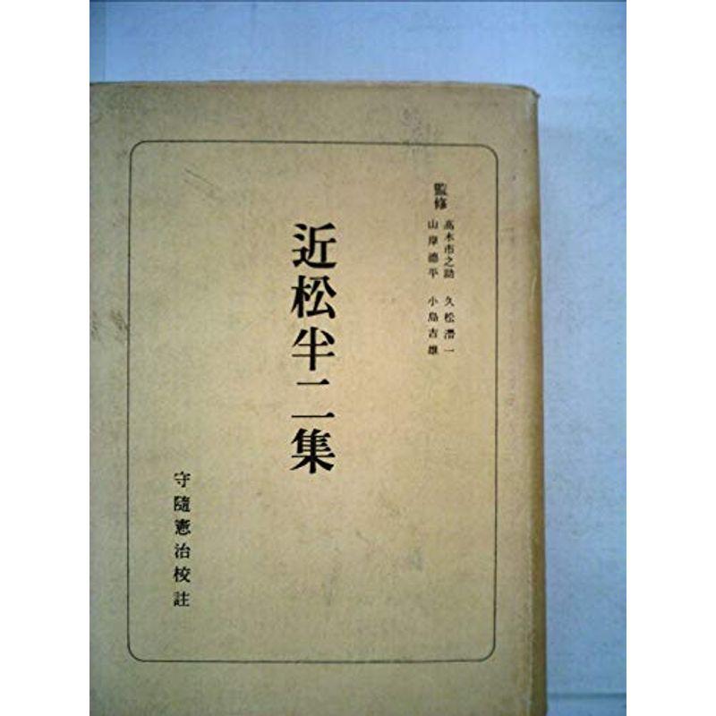 日本古典全書 朝日新聞社