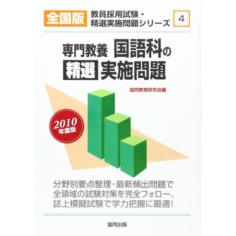 【中古】 高知県の専門教養国語科（2012年度版） 楽天市場】教員採用試験 過去問 高知県の通販