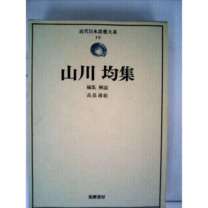 本 日本思想大系 岩波書店 9冊 律令 道元 源信 石門心学 ほか