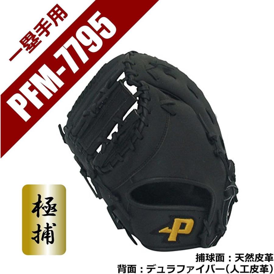 【タイムセール】 サクライ貿易(SAKURAI) Promark(プロマーク) 野球 一般軟式用 グラブ(グローブ) 左利き用 ファーストミット PFM-77 【2131063355】(11069円)