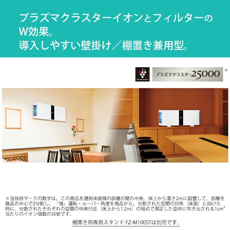 花粉 pm2.5 SHARP 空気清浄機 プラズマクラスター FU-M1000-W 約21畳用 
