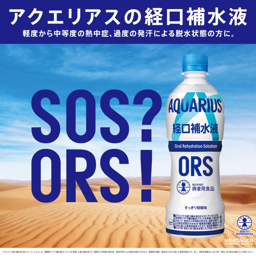 アクエリアス 経口補水液 ORS 500ml 24本入 ペットボトル 50046 熱中症