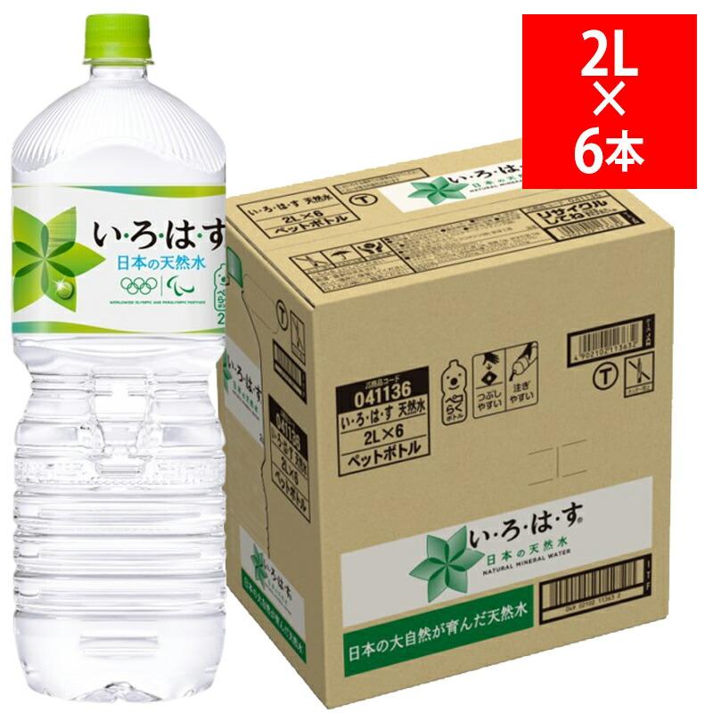 い・ろ・は・す いろはす 2L 6本入 ペットボトル 8473 軟水 北陸 コカ
