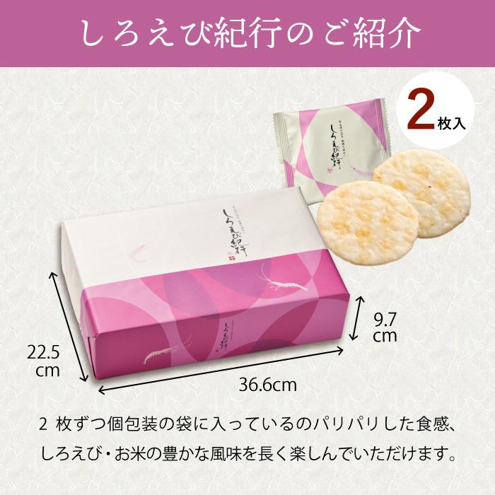 贈答 ギフト しろえび紀行 54袋入 ×5個セット 富山湾の宝石 せんべい 個包装 手土産 お土産 富山 お取り寄せ 送料無料 日の出屋製菓産業 贈答 ギフト しろえび紀行 54袋入 ×5個セット 富山湾の宝石 せんべい