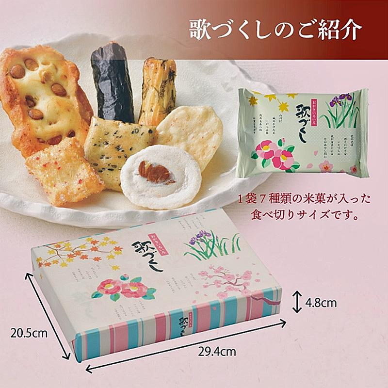 贈答 ギフト 歌づくし 8袋入 ×5箱セット おかき かきもち 個包装 手