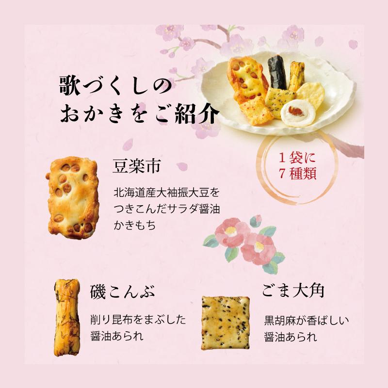 贈答 ギフト 歌づくし 12袋入 ×3個セット おかき かきもち 手土産 お土産 お菓子 富山柿山 日の出屋製菓産業｜jibamon｜04