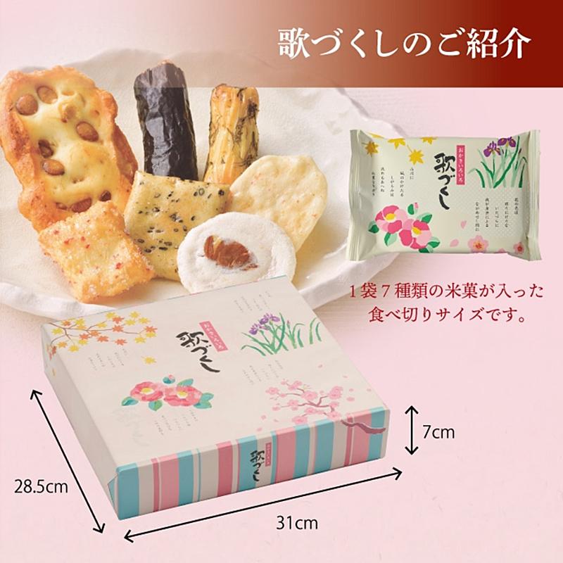 贈答 ギフト 歌づくし 14袋入 ×3箱セット おかき かきもち 個包装 手