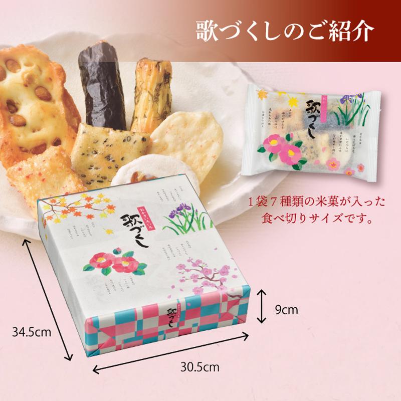 贈答 ギフト 歌づくし 24袋入 ×3個セット おかき かきもち 個 贈答 ギフト 歌づくし 24袋入 ×3個セット おかき かきもち 個