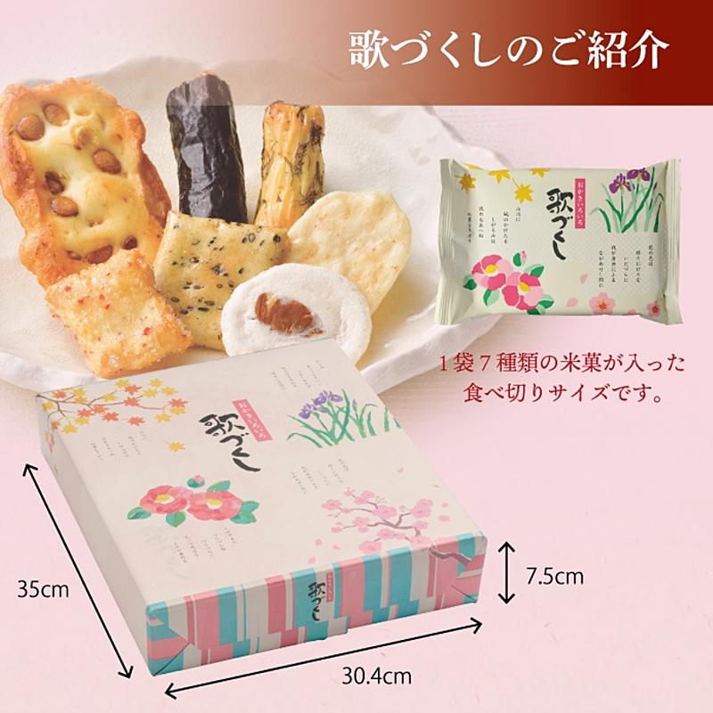 贈答 ギフト 歌づくし 20袋入 ×3箱セット おかき かきもち 個包装 手