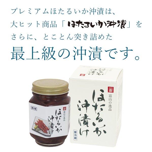 プレミアム ほたるいか 沖漬け ×2個 冷蔵便 送料無料 瓶入り 富山県産 酒肴 農林水産大臣賞 川村水産｜jibamon｜02