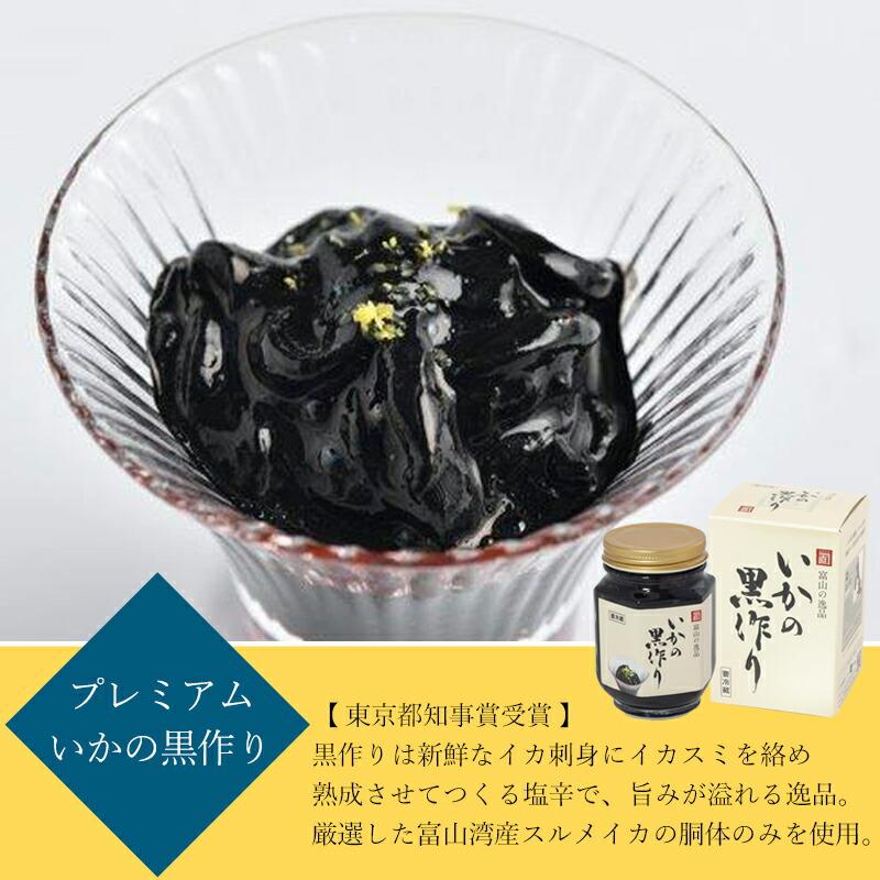 プレミアム いかの黒作り ×5個 冷蔵便 送料無料 瓶入り イカ墨 富山