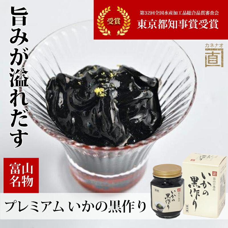 プレミアム いかの黒作り 瓶入り 冷蔵便 イカ墨 富山 海洋深層水 珍味