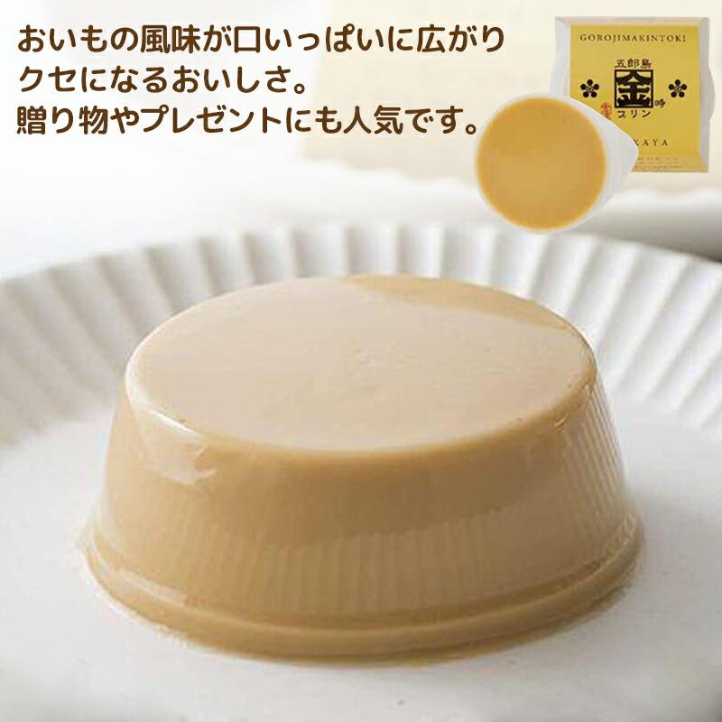 贈答 ギフト 五郎島金時 プリン 6個入 化粧箱入 メーカー直送
