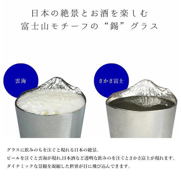 贈答 ギフト 錫製ビールグラス 泡雲 化粧箱入 タンブラー コップ グラス カップ 保冷 富山 ナガエ_3