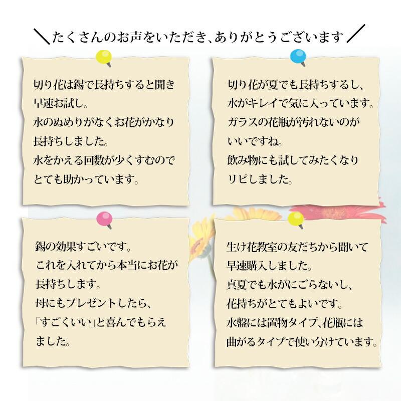花 長持ち 花水幸 2B 錫100% 特許製品 水質改善 浄化 剣山 純錫の