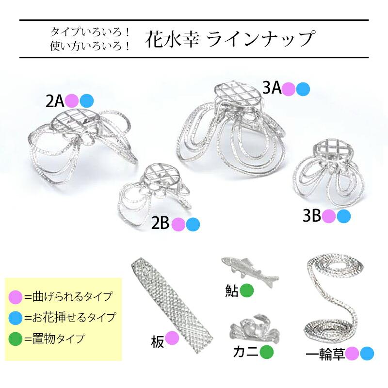 花 長持ち 花水幸 2B 錫100% 特許製品 水質改善 浄化 剣山 純錫の