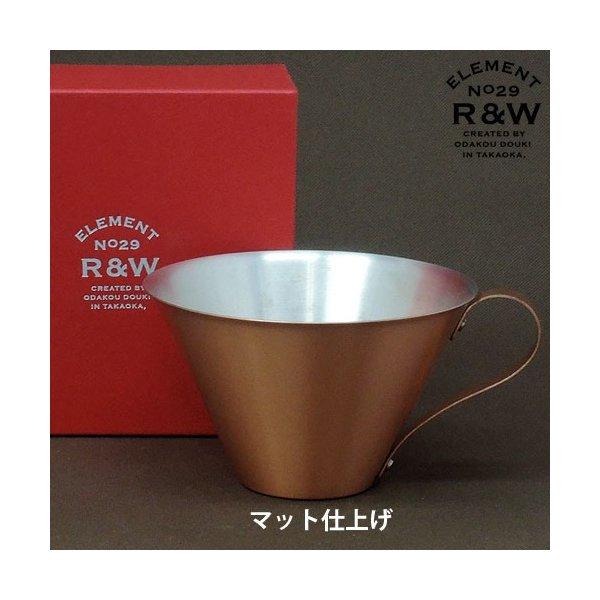 贈答 ギフト 銅 カップ R&W アイスコーヒーカップ 1個 デザイナー 鈴木