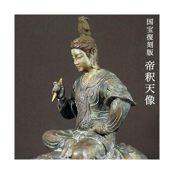帝釈天　蝋型青銅製 帝釈天像 フィギュア 仏像 蝋型青銅製 高さ33.5cm 国宝復刻版