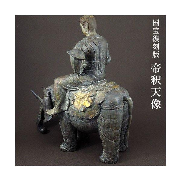 国宝復刻版 帝釈天像 蝋型青銅製 高さ33.5cm 瑞峰作 証付き 高岡銅器