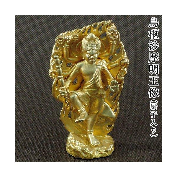 仏像 烏枢沙摩明王像 合金製 純金メッキ 厨子付 御本尊高さ7cm トイレ
