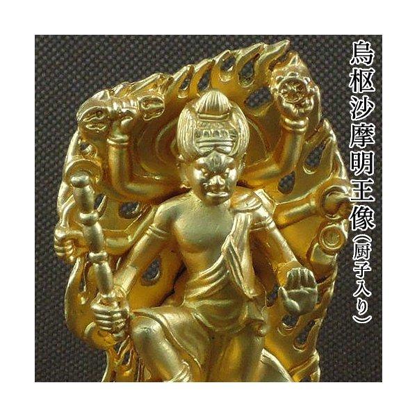 仏像 烏枢沙摩明王像 合金製 純金メッキ 厨子付 御本尊高さ7cm トイレ 