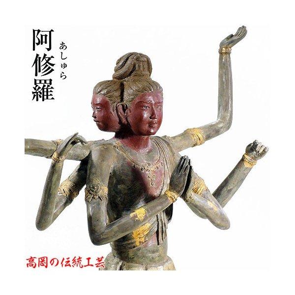阿修羅像 フィギュア 仏像 国宝復刻版 高さ 41cm 喜多敏勝 原型 瑞峰作 高岡銅器 送料無料 置物 かわいい ミニチュア 販売 通販 日本製