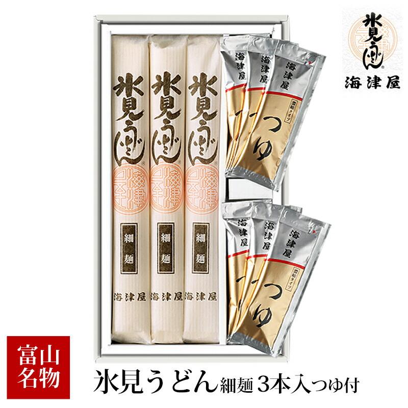 お中元 御中元 富山 海津屋 氷見うどん細麺3本入つゆ付 通販 名産 お土産 Ssy Kiz Himiu02 地場もん通販yahoo 店 通販 Yahoo ショッピング