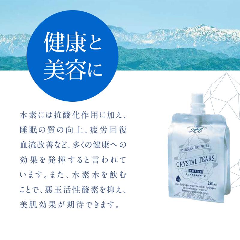 水素豊富水 クリスタルティアーズ 330mL 30パック入 高濃度 水素水
