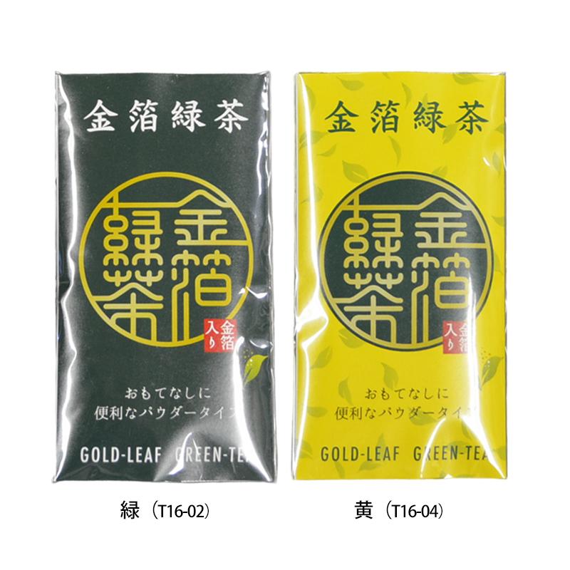 金箔 緑茶 3本入 粉末 お茶 純金箔入 選べる 緑/黄/花/水引/兼六園