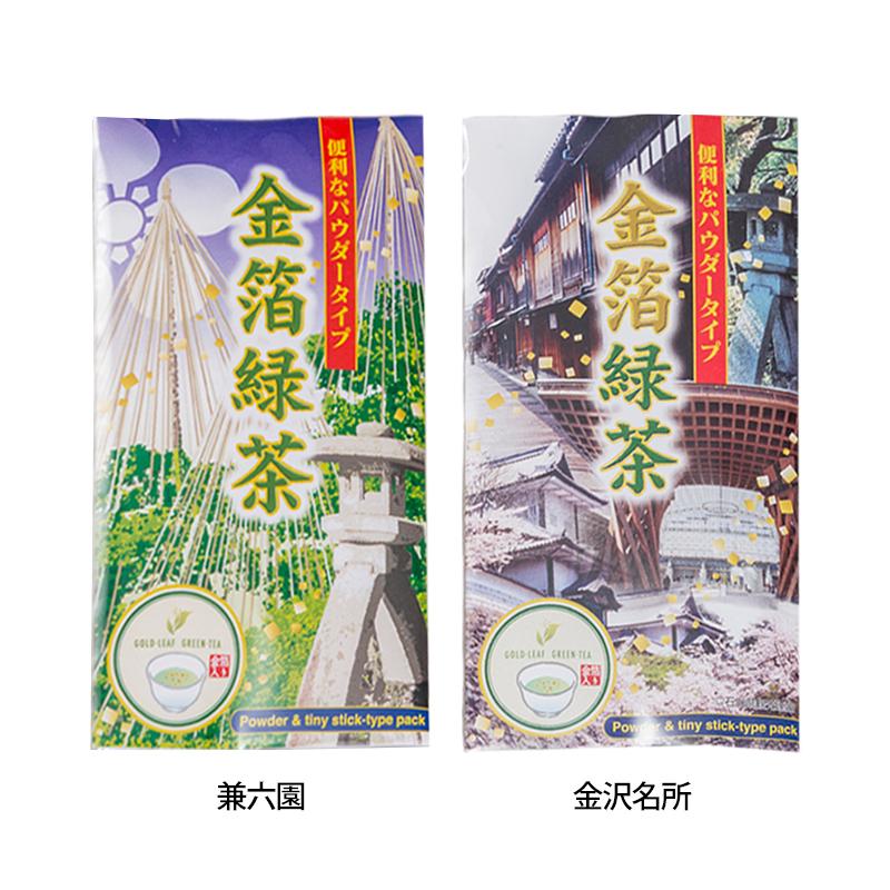 金箔 緑茶 3本入 粉末 お茶 純金箔入 選べる 緑/黄/花/水引/兼六園