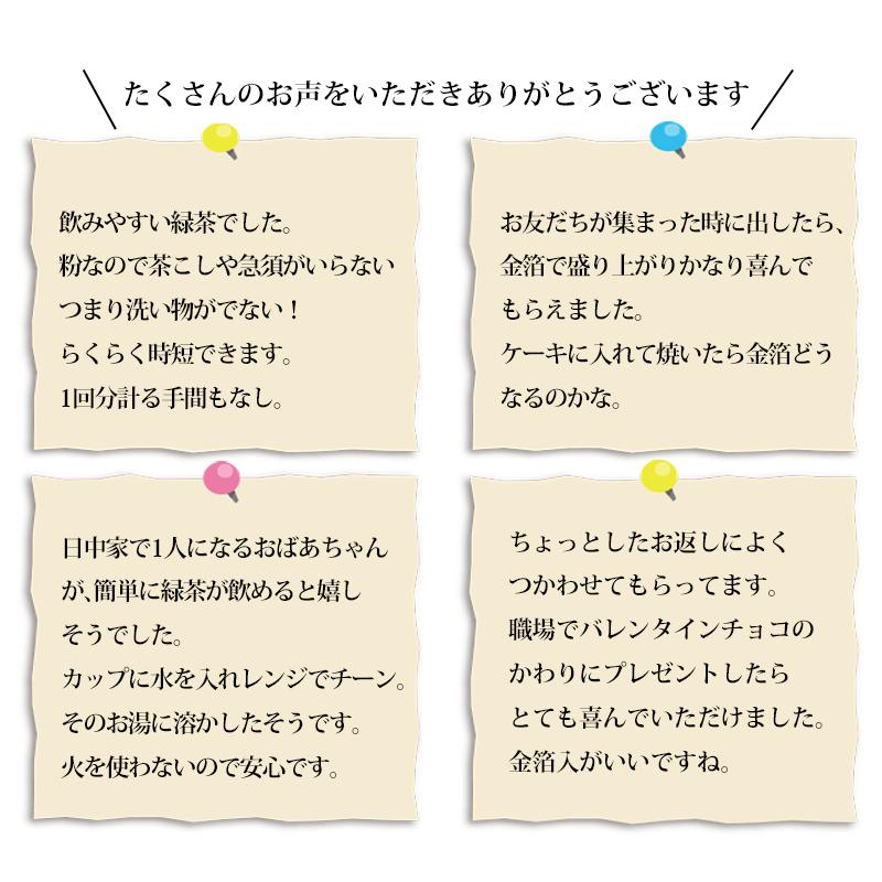 金箔 緑茶 3本入 粉末 お茶 純金箔入 選べる 緑/黄/花/水引/兼六園/金沢名所 お試し パウダー 金箔茶 茶葉 ポスト投函便 金沢 タジマ｜jibamon｜06